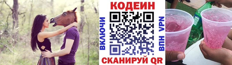 Кодеин Purple Drank  где купить   Оленегорск 